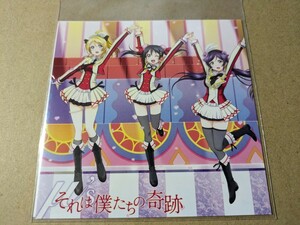 ラブライブ! μ's ミューズ 「それは僕たちの奇跡」　アナザージャケット　3年生　絵里　にこ　希