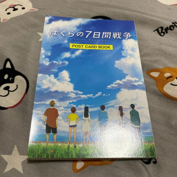 新品　ぼくらの７日間戦争　ポストカードブック