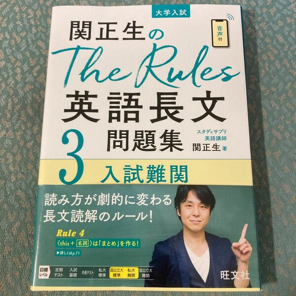 関正生のＴｈｅ　Ｒｕｌｅｓ英語長文問題集　大学入試　３ （関正生のＴｈｅ　Ｒｕｌｅｓ） 関正生／著