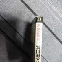 私鉄の車両『富山地方鉄道』4点送料無料鉄道関係本多数出品中_画像7