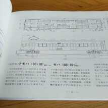 『新版国鉄電車ガイドブック新性能電車直流編』浅原信彦4点送料無料鉄道関係本多数出品101系103系301系113系155系183系ときわかしおあずさ_画像3