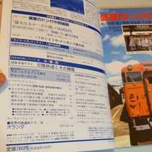 『鉄道ジャーナル1983年11月4点送料無料鉄道関係多数出品富山港線弘南電鉄氷見線七尾線津屋崎軌道鹿児島交通白糠線三陸鉄道島原鉄道赤谷線_画像2