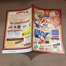 御堂筋線開業90周年記念スタンプラリー　台紙　カタログ　パンフレット　大阪メトロ_画像1