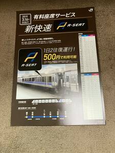  new . speed A seat debut pamphlet 223 series JR west Japan 