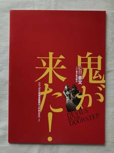 中国映画★鬼が来た！★姜文★チアン・ウェン★香川照之