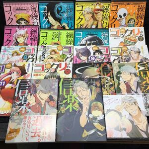 繰繰れ！コックリさん 1〜12巻完結 公式ググ本5.5 妖怪ググ辞典8.5 愚愚れ！信楽さん1〜4巻完結セット 遠藤ミドリ アニメイト特典カード付