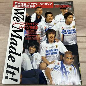 【美中古品】週刊サッカーダイジェスト7/25増刊 日本代表ドイツワールドカップ出場決定記念号「ドイツ到達」 ジーコジャパン 黄金の中盤