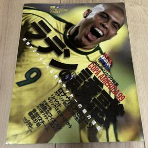 【美中古品】別冊週刊サッカーマガジン コパ・アメリカ'99総集編 ラテンの誘惑 圧巻V2ブラジル&南米サッカーの魅力満載 ロナウド リバウド