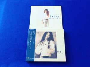 【レア 箱帯付!! 写真集付き】 今井美樹 / Ivory ベスト アルバム CD 全14曲 アイボリー 瞳がほほえむから/野性の風/彼女とTIP ON DUO