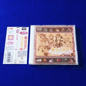 ☆ディスク美品 帯付!!☆ 悠久幻想曲 悠久音楽祭 エンフィールドからシープクレストへ ボーカル編 CD 笠原弘子 畑亜貴 氷上恭子 折笠愛の画像1