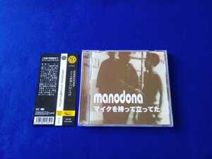 ☆ディスク美品　帯付!!☆ Manodona (マノドーナ) / マイクを持って立ってた 《数量限定盤 CD》 アルバム 映画 ヒーローショー 【同梱可能