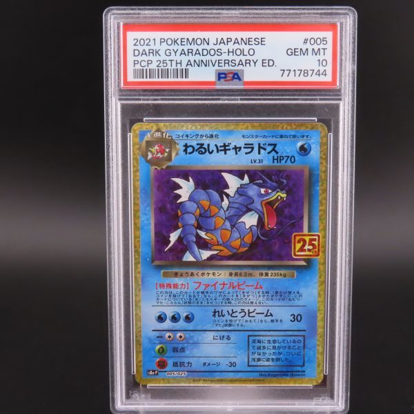 ヤフオク! -「ギャラドス psa10」の落札相場・落札価格