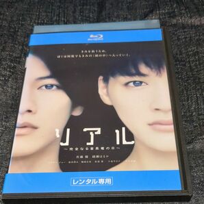 リアル完全なる首長竜の日Blu-ray