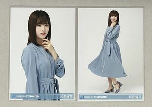 日向坂46 松田好花 JUST WATER ジャストウォーター 第1弾 特典生写真 チュウ ヒキ セミコンプ 検)君しか勝たん ってか 僕なんか ヨリ