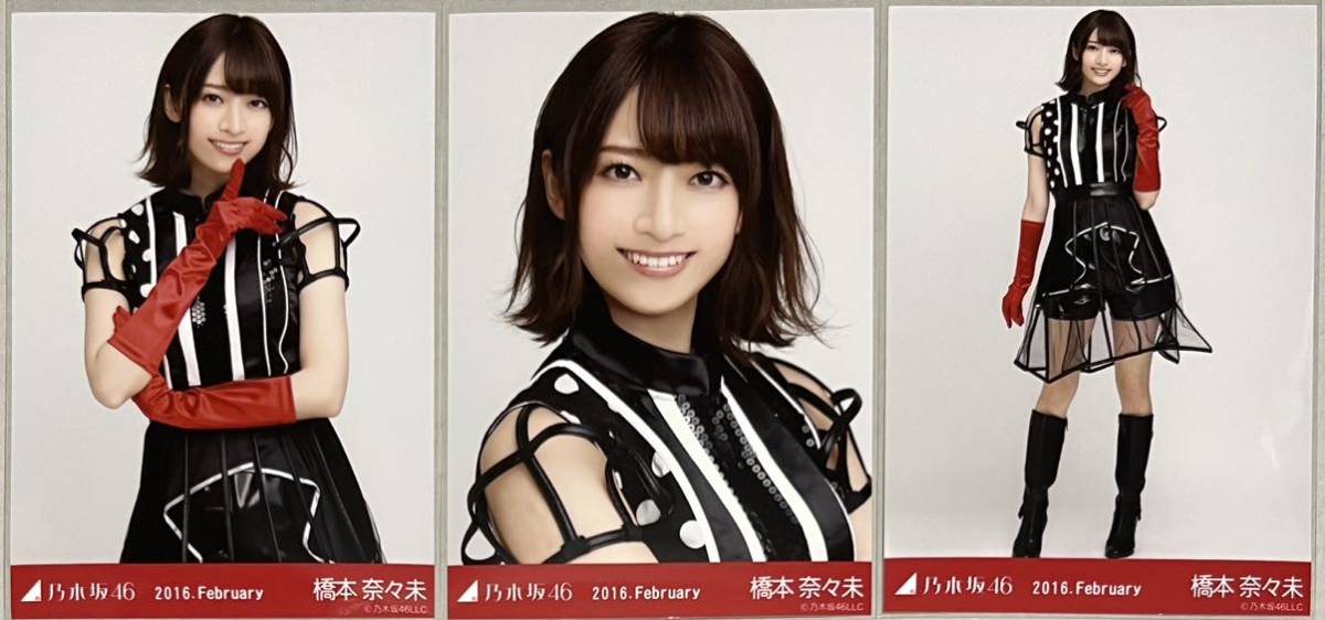乃木坂46 橋本奈々未 生写真 2016 May-Ⅲ 総レース コンプ 1円スタート