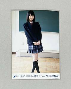 乃木坂46 生田絵梨花 WEB SHOP限定 何度目の青空か？ MV ver. 生写真 ヒキ 検)表題 歌衣装 センター ヨリ チュウ 1期生 3種