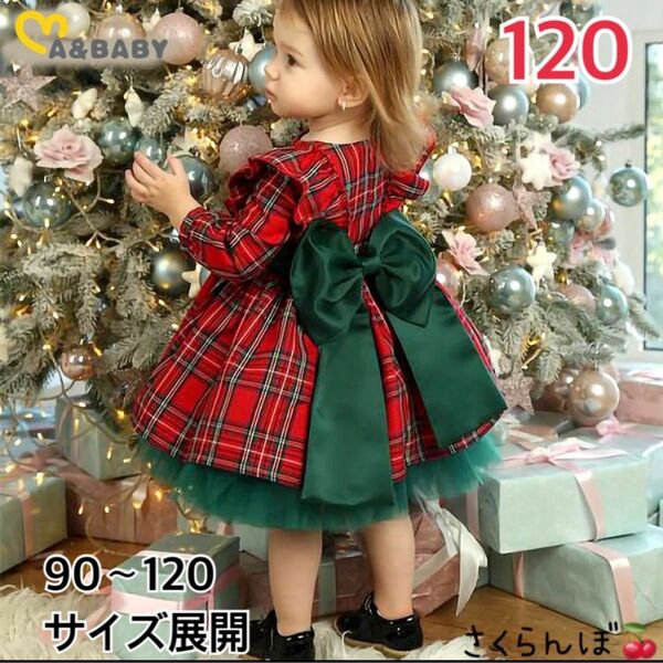 【新品】120 ワンピース　クリスマス　リボン　子供　キッズ　女の子　チェック　赤　緑　クリスマスカラー　可愛い　人気　おしゃれ