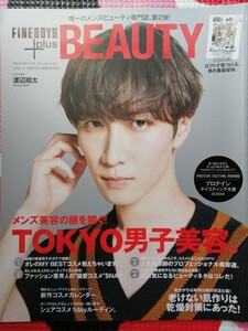 Snow Man　切り抜き　渡辺翔太　表紙　2020　Fineboys+Plus BEAUTY ファインボーイズ　身だしなみ、男前のその先に　男の美容元年。!