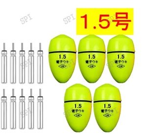 fu.. float 1.5 number yellow green color 5 piece set electric float cone float glandiform float 