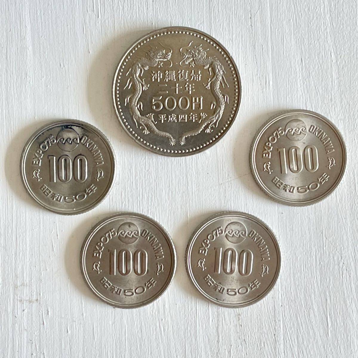 昭和50年 100円 expo75の値段と価格推移は?|8件の売買データから昭和