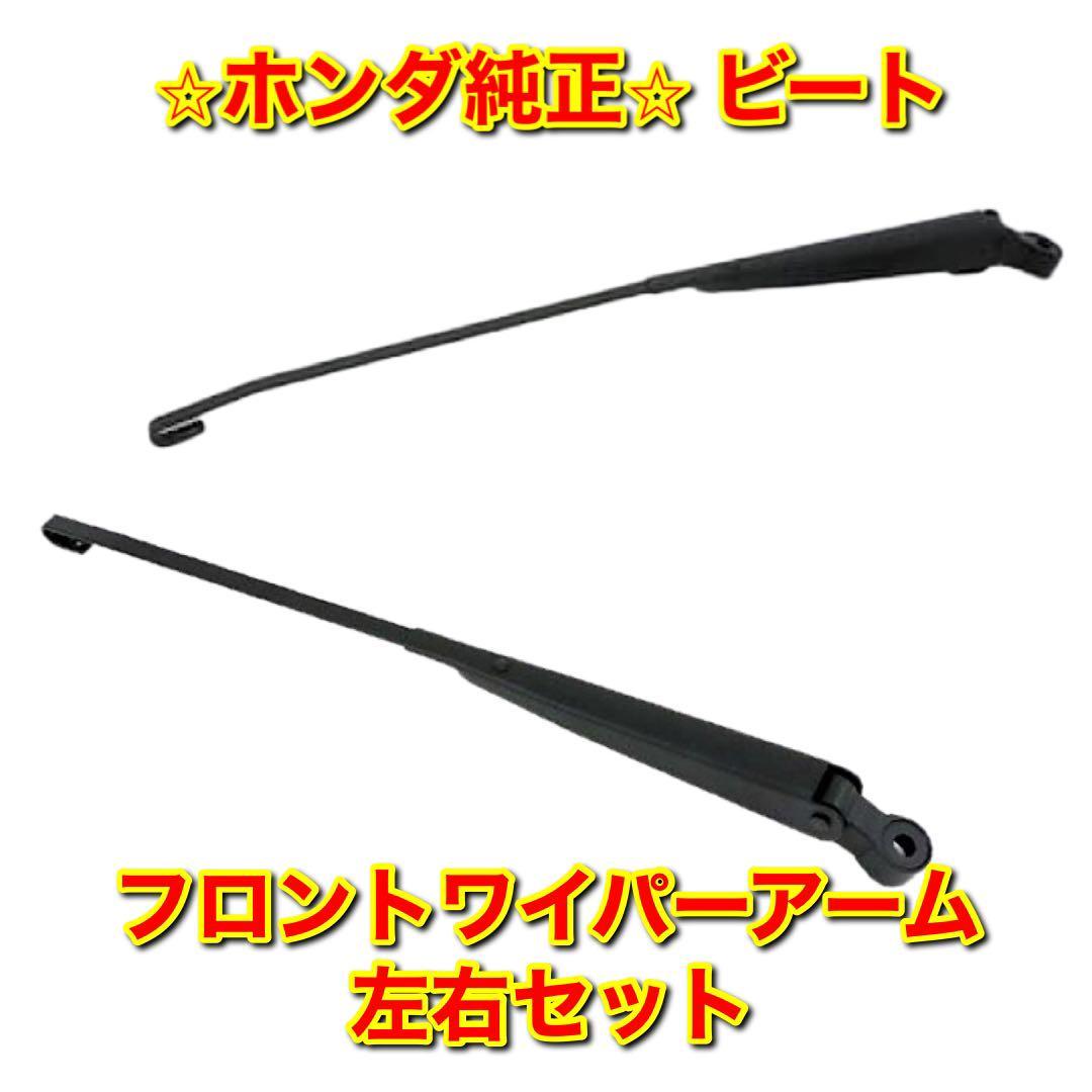 美品 ホンダ ビート PP1 ヘッドライト 左右セット 手渡し可 愛知県