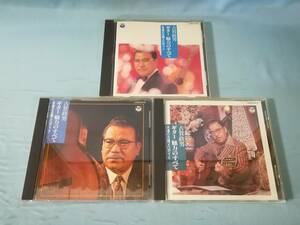【CD】古賀政男 ギター魅力のすべて 1～3 まとめて3枚セット 1990年～
