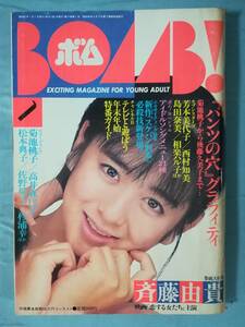 BOMB！ ボム 1987年1月号 学習研究社 昭和62年