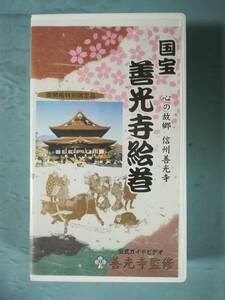 [VHS] Национальное сокровище Zenkoji Picture Wind Heart Shinshu Zenkoji Официальное руководство Открытие видео Special Limited Limited Rimed