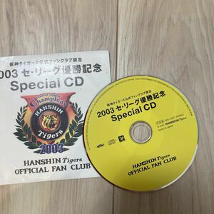 阪神タイガース 2003セリーグ優勝記念CD