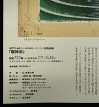 1円～おたからや◆U-A07066◆石ノ森章太郎 複製原画シリーズ①「龍神沼」 限定723部 シリアルナンバー入り 桐箱付き_画像4