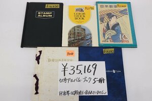 1円～ おたからや◆Z0766 未使用日本切手 切手アルバム・ブック 5冊 バラ切手 記念切手　額面総額35,169円分【同梱-1】