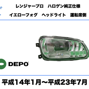 日野 レンジャー ヘッドライト ハロゲン 右 イエローフォグ　純正タイプ 運転席側 レンジャープロ　平成14年1月～平成23年7月 RANGER LIGHT