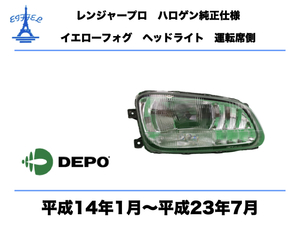 日野 レンジャー ヘッドライト ハロゲン 右 イエローフォグ　純正タイプ 運転席側 レンジャープロ　平成14年1月～平成23年7月 RANGER LIGHT