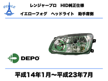 日野 レンジャー プロ HID ヘッドライト 左 イエローフォグ　純正HID車　助手席側 平成14年1月～平成23年7月 RANGER LIGHT_画像1