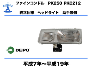 UD 日産ディーゼル ファイン コンドル ヘッドライト 左 助手席側 ハロゲン車 純正タイプ PK250 PKC212 平成7年〜平成19年 CONDOL LIGHT