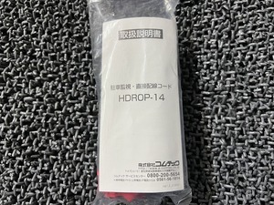 新品！コムテック 安全装備 駐車監視ドライブレコーダー 電源コード HDROP-14 ドラレコ P60