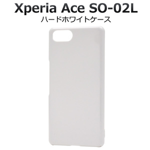 スマホケース Xperia Ace SO-02L ケース エクスペリア エースハードホワイトケース