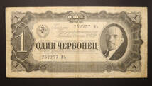 Pick#202/ソビエト連邦紙幣 10ルーブル（1937）[2222]ソ連、ソビエト連邦,ロシア_画像1