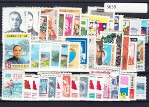 【状態色々】台湾 中華民国 切手セット 中国【外国切手】S639