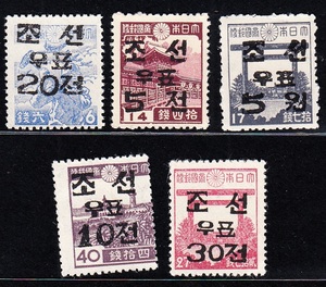 SC#56-60/米軍統治下 韓国切手 日本切手に加刷（1946）[S601]北朝鮮