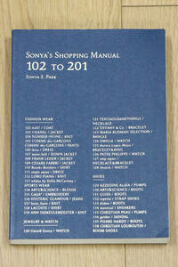 SONYA'S SHOPPING MANUAL　102 TO 201　ソニア　ショッピングマニュアル　ソニアパーク　2007年　本　中古品