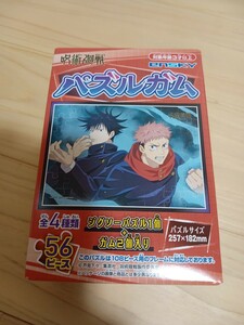 エンスカイ パズルガム 呪術廻戦 56pcs ジグソーパズル 伏黒恵 虎杖悠仁