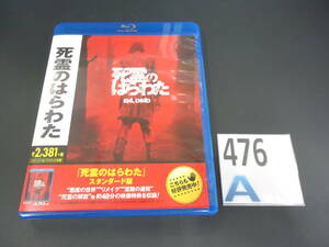 A476AK9 死霊のはらわた 2013 フェデ・アルバレス サム・ライミ