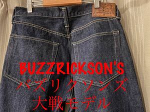 濃紺 美品 BUZZRICKSON'S バズリクソンズ 大戦モデル lot041 w31 デニムパンツ ジーパン ジーンズ 第2次世界大戦