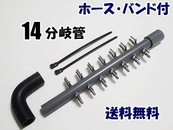 【送料込】ブロワ接続用 エアーコック　14分岐管　ホース・バンド付　一方コック7連2列　　即決　シュリンプ・メダカ水槽のエアー分岐用に