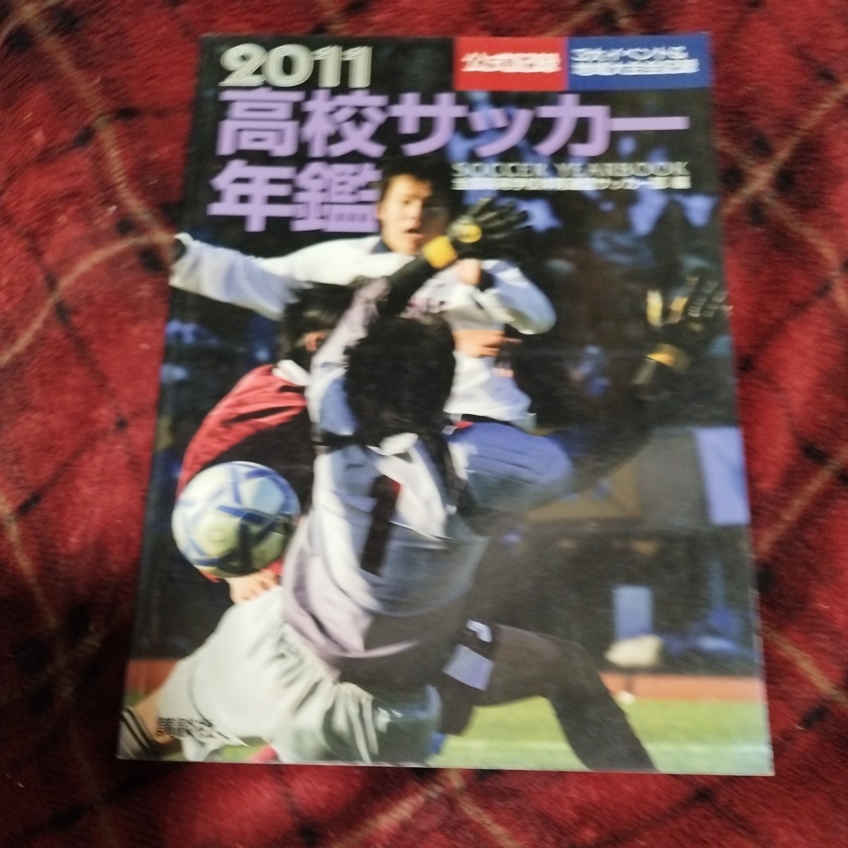 2023年最新】Yahoo!オークション -高校サッカー年鑑の中古品・新品・未