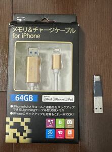 【中古】ライトニング メモリ&チャージケーブル　64GBとsandisk 16GB USBメモリー　Lightning 