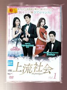 DA★一般中古★【全１１巻セット】上流社会/ユイ(After school), ソンジュン, パク・ヒョンシク(ZE:A), イム・ジヨン★1914458