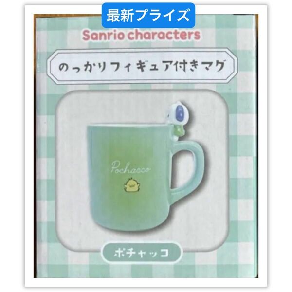 サンリオ のっかりフィギュア付き マグカップ ポチャッコ 値下げ不可