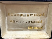 【9164】 弘法大師御生誕1200年記念 メダル 四国八十八ヶ所巡拝記念 24KGP 箱付 個人保管品 _画像8